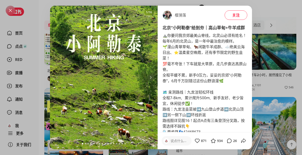 北灵山相关笔记截图