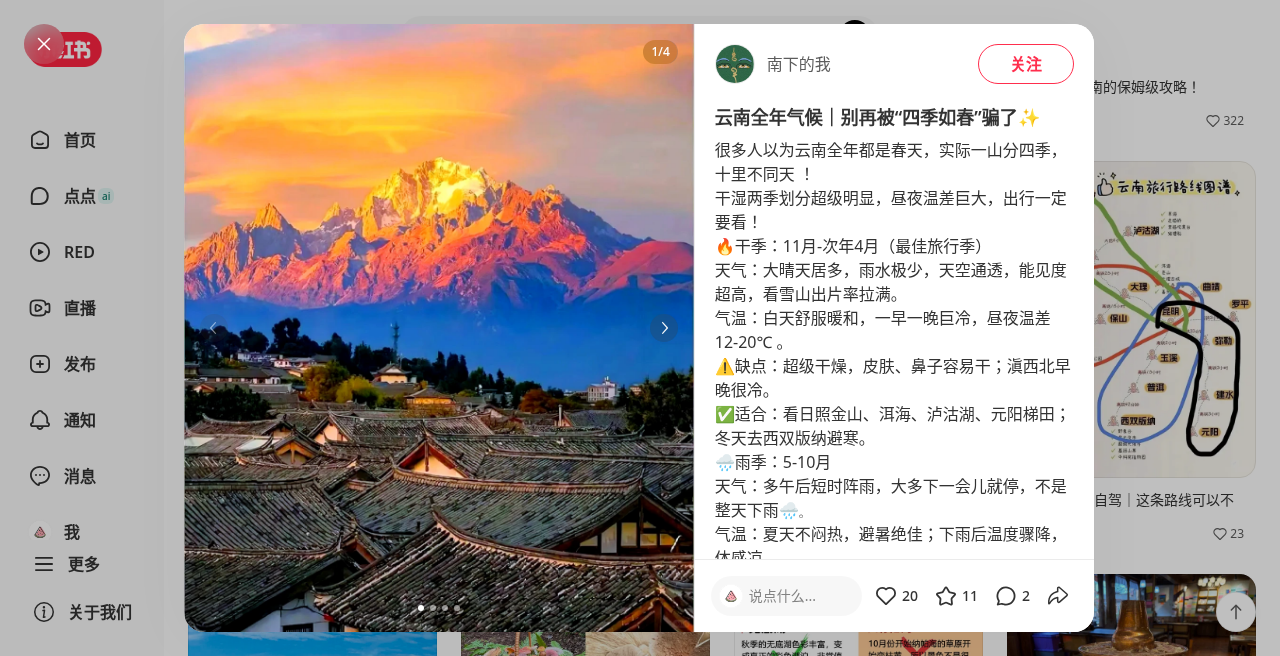 云南气候相关笔记