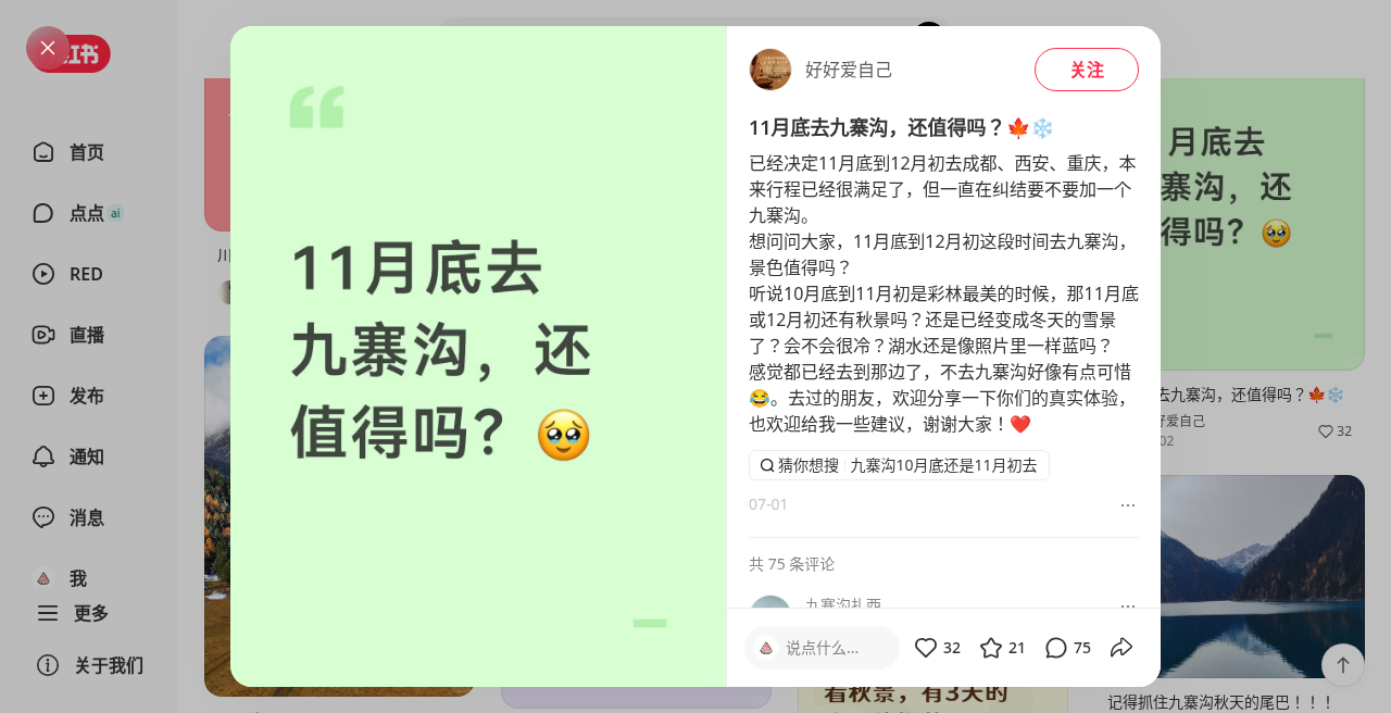 九寨沟晚11月相关