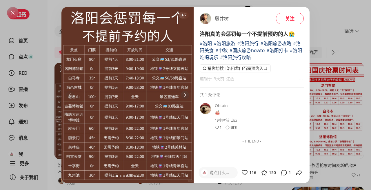 洛阳真实感受笔记