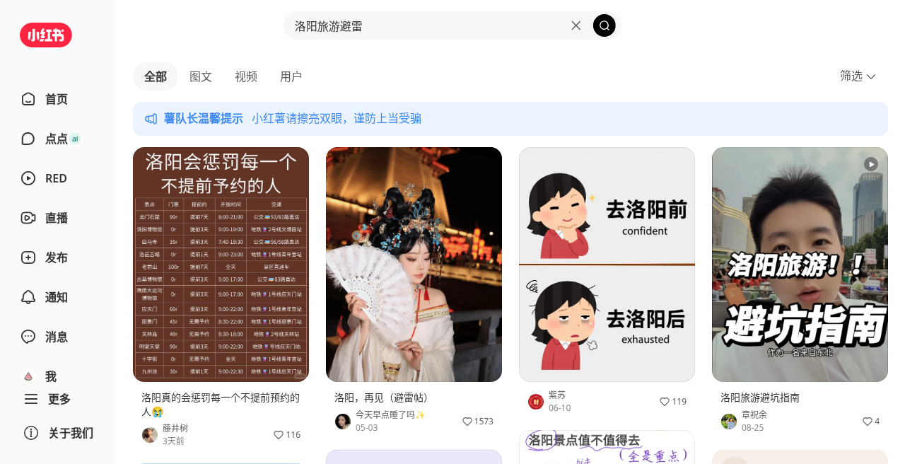 洛阳相关小红书搜索