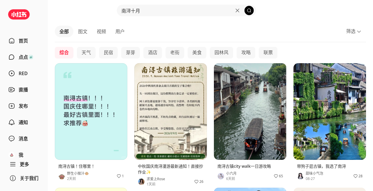 南浔古镇相关小红书搜索