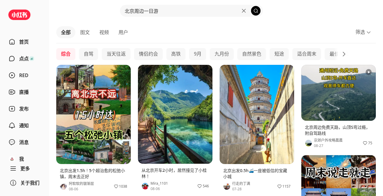 小红书北京周边一日游搜索结果